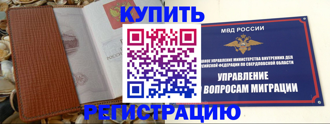 временная регистрация надежно в Бахчисарае