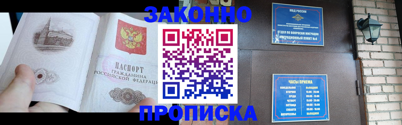 временная регистрация законно в Бахчисарае