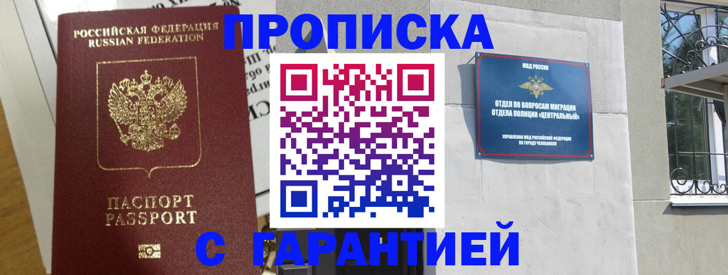 прописка для кредита в Бахчисарае